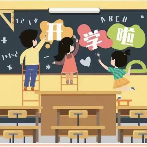 2023年刘辛庄小学春季开学致家长一封信。