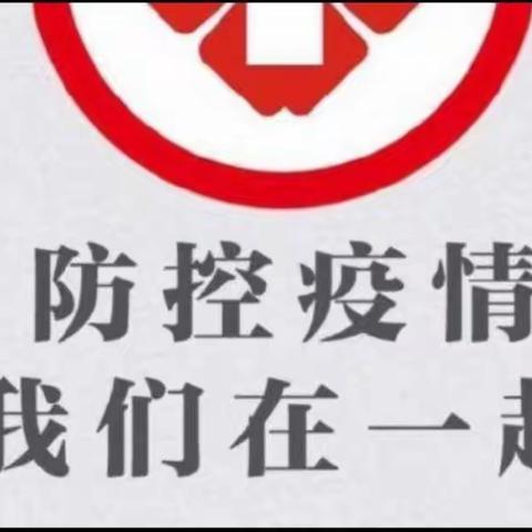 疫情当前，我们一直在行动！——坡头乡小学新型冠状病毒肺炎防控工作纪实