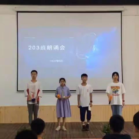 诵读铭经典，经典润心灵       ——记七年级203班朗诵会