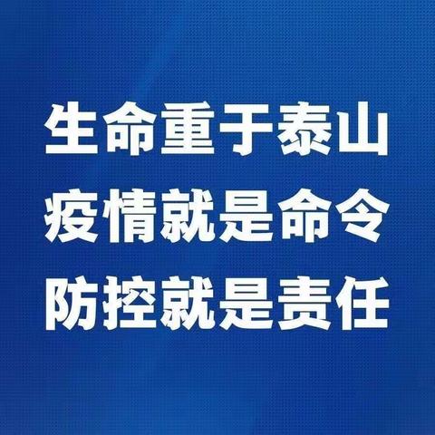 Yojo阳光幼儿园冬季疫情防控知识宣传