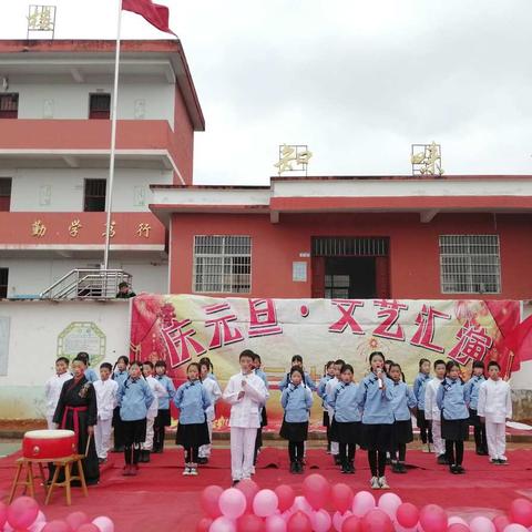 三社小学庆元旦文艺汇演