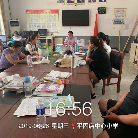 平固店中心小学期末考务会