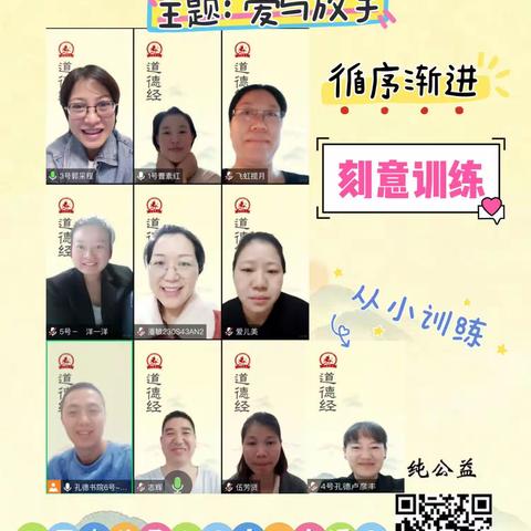 名师计划《道德经》共学会﻿—— 孔德书院第八期