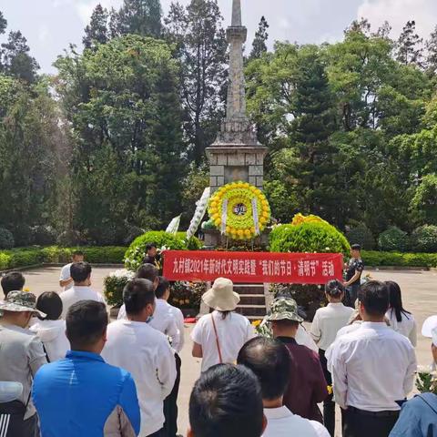 【我们的节日·清明】 学党史 忆先烈 感党恩 立壮志