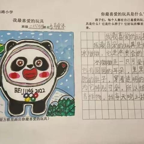 创图构文，快乐写话---新华区团结路小学二年级语文组《我最喜爱的玩具》写话作品展览