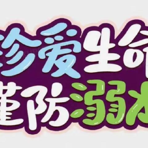 炎炎夏日暑意浓 谨防溺水正当时——团结路小学开展防溺水再教育暨防溺水安全宣誓活动