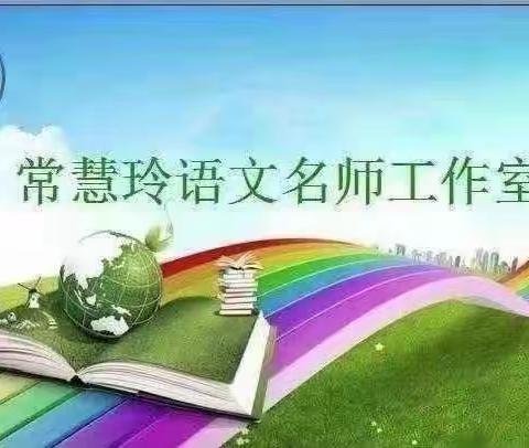 探索教学路径 成就诗意人生——统编教材小学古诗词教学学习纪实