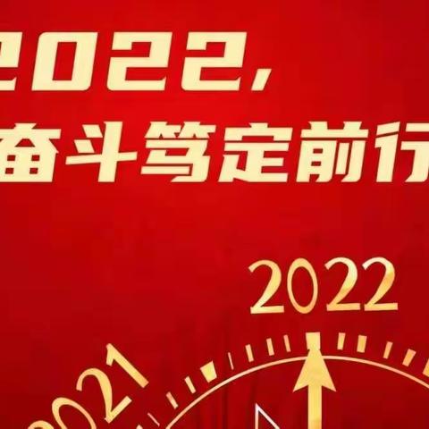今朝分享求提升，明日扬帆新征程——长葛市第一小学2021--2022学年度第一学期中层干部工作交流分享活动纪实