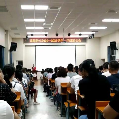 龙师附小2020/2021学年一年级新生家长会