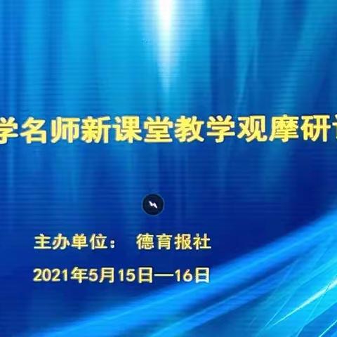 观名师教学 学名师理念 提专业素养 修名师之道———记攸攸板小学数学教师外出培训美篇