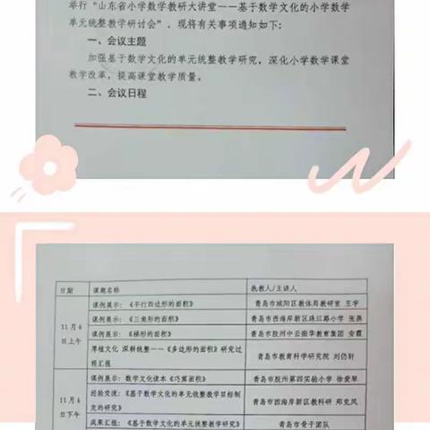 阎店楼镇中心小学 小学数学线上教研活动记实