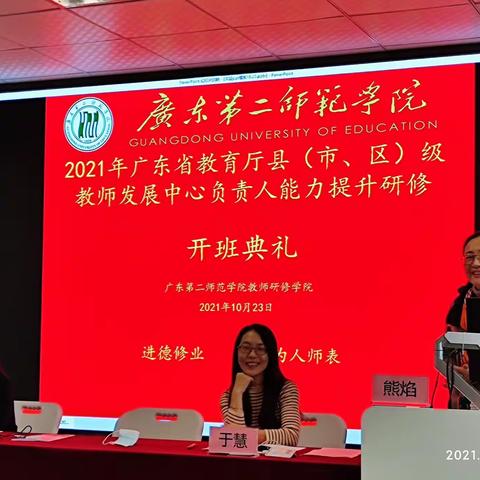 【新强师工程】2021年县（市、区）级教师发展中心负责人能力提升研修项目培训第四天——返岗体验，实践萃取