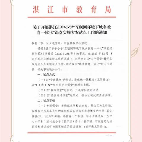 【吴川教研系列】笃行致远，扬帆起航——— 吴川市积极推进“互联网环境下城乡教育一体化”课堂