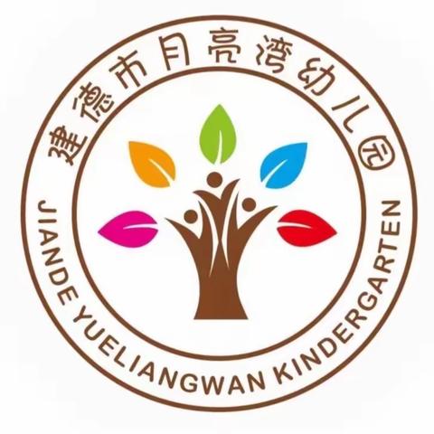 月亮湾幼儿园叶家园区——教师节活动