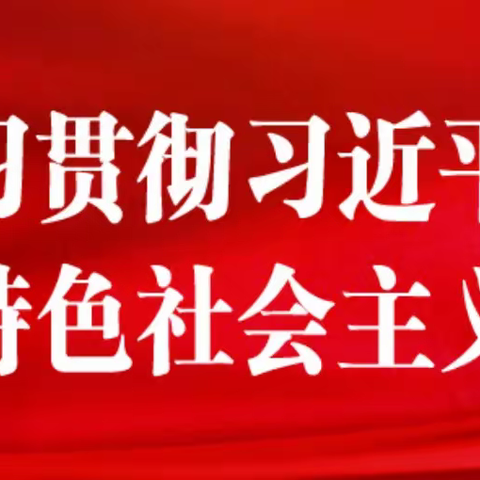 开启“四学”模式 筑牢思想政治根基 凝聚推动企业发展新动力