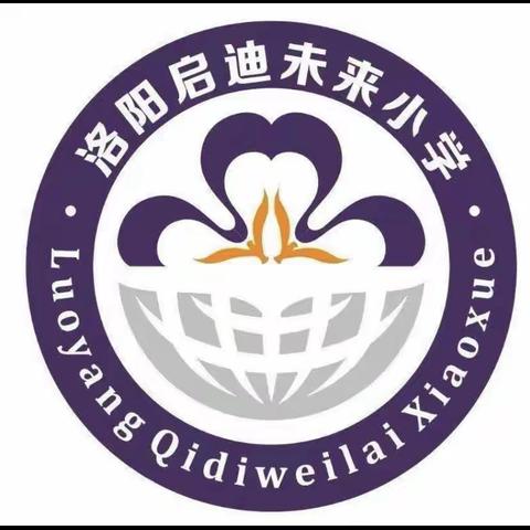 洛龙区未来小学“书写好习惯，铸就好未来”汉字书写大赛