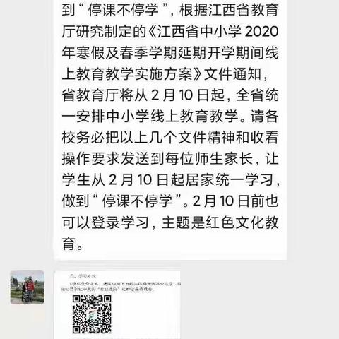 停课不停学--罗坳镇秀塅小学线上学习纪实