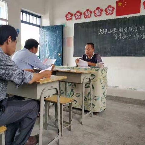 扶贫你我同行--罗坳县大坪小学暑期教育扶贫攻坚战