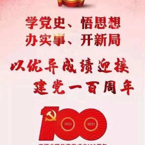 中共柳州市第四十六中学党委召开党史学习教育专题组织生活会