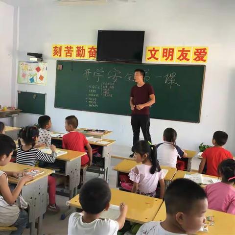 道庄小学开学第一课——安全教育