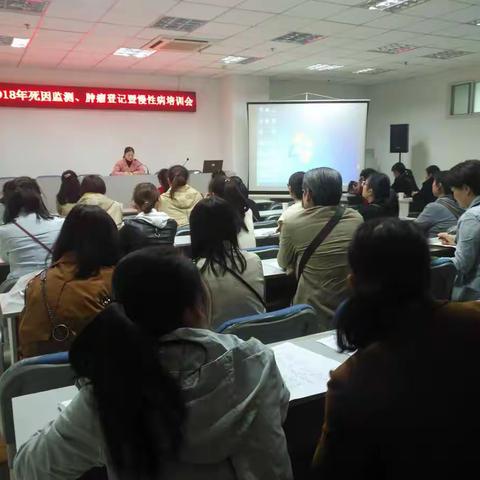 新城区疾病预防控制中心开展辖区各医疗卫生机构2018年死因监测、肿瘤登记暨慢性病培训