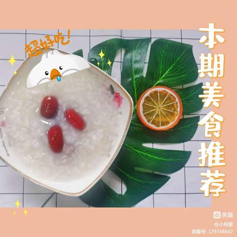 小明星幼儿园今日美食分享