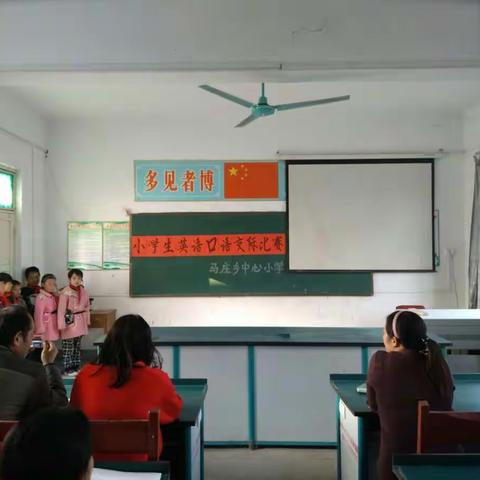 马庄乡中心小学2017秋英语口语比赛