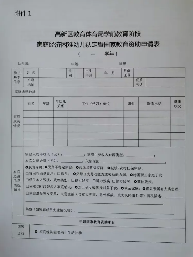 温情资助，与爱同行——集贤镇六曲幼儿园教育资助宣传