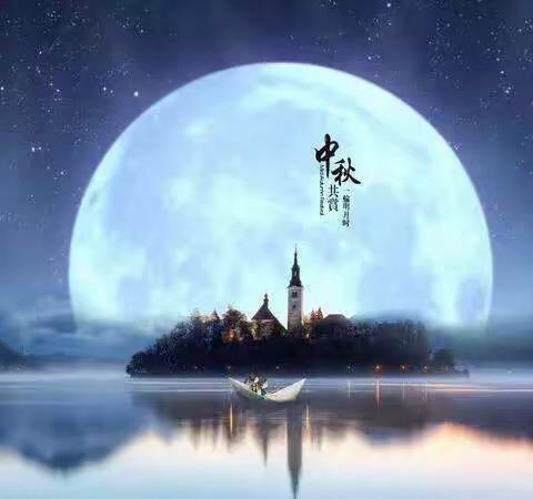 东大学校2019中秋节放假通知