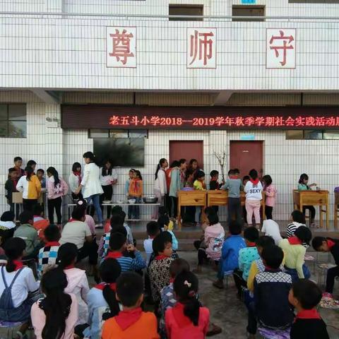 新化乡小学社会实践活动之各显身手