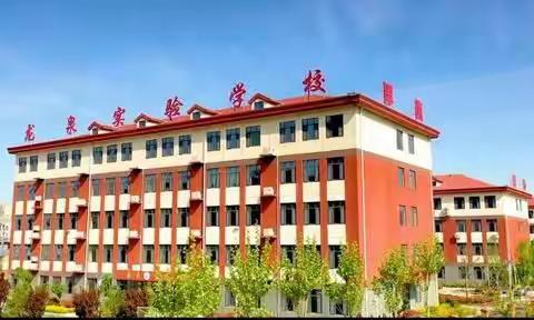 名师课堂展风采，百花齐放促教学——滕州市龙泉实验学校开展2021-2022学年第一学期业务检查