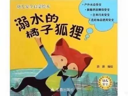 梓涵幼儿园防溺水安全教育⚠️