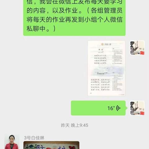 六三班停课不停学实录，加油孩子们！