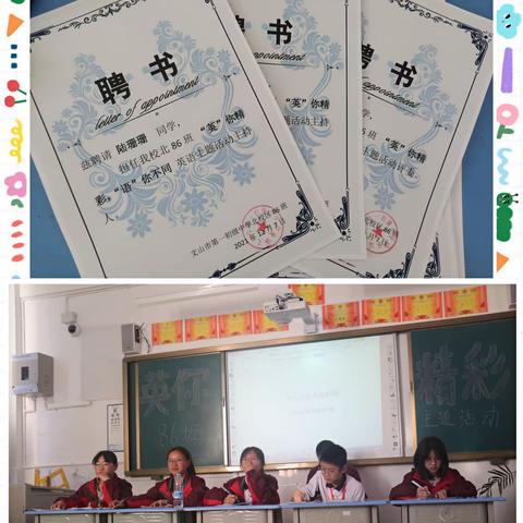 86班“英”你精彩，“语”你不同英语主题活动