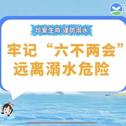 金色摇篮幼儿园 果儿一班——“预防溺水、交通安全”知识教育。家园携手，珍爱生命❤️