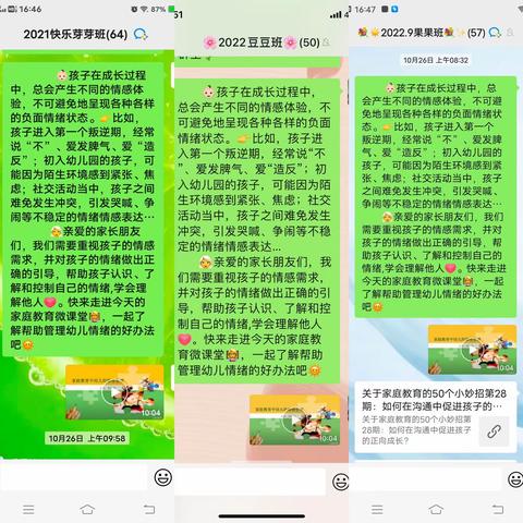 家园共育 静待花开——回民区第四幼儿园家园共育线上推送活动