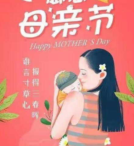 大东方幼儿园大二班——感恩母亲节