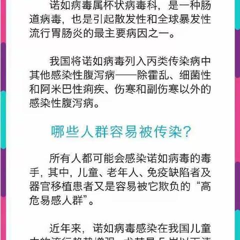 诺如病毒来啦！！！如何预防诺如病毒