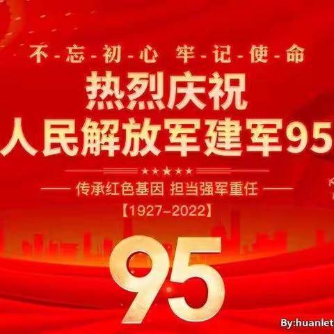 “献礼八一，致敬军人”——宏恩幼儿园八一建军节活动