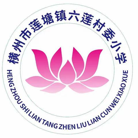 2022年秋期横州市莲塘镇小学语文第七组返岗研修第一次活动——有效教研，引领成长