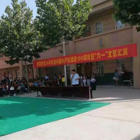 “颂党恩，庆六一”——祝楼完全小学庆六一文艺汇演活动