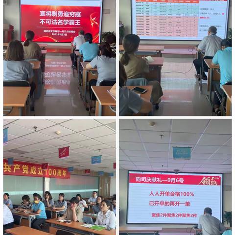 潍坊中支9.1节点检视会