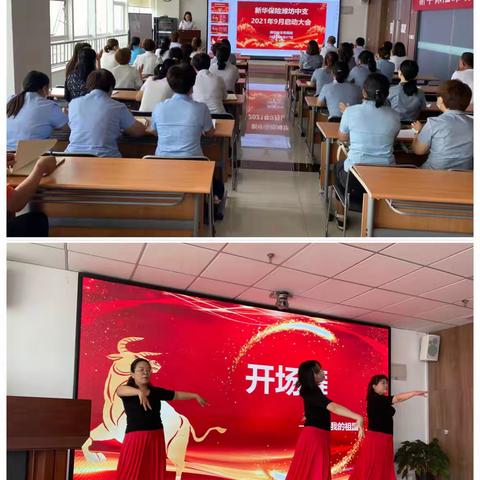 潍坊中支收展部九月启动会