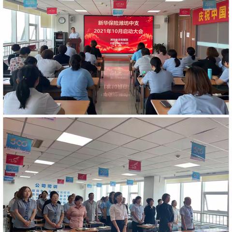 潍坊中支收展部十月启动会