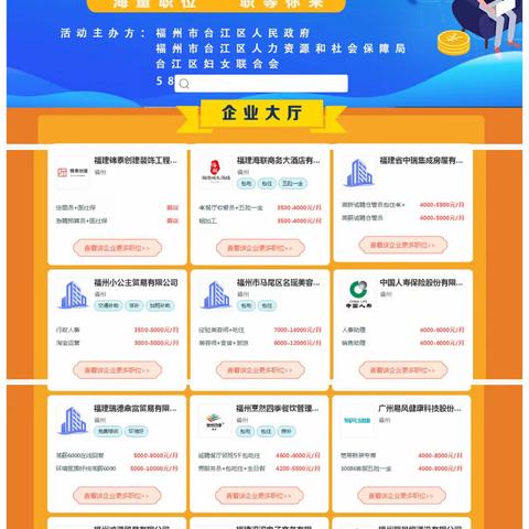 台江区2021年“春风行动”线上招聘会