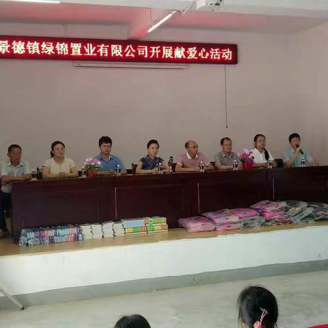 景德镇市绿锦置业有限公司到兴田学校开展慰问活动