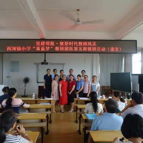 接天莲叶无穷碧，复述课堂别样红——蒙山县小学语文教学研讨活动暨西河镇小学“青蓝梦”教研团队第五期教研活动