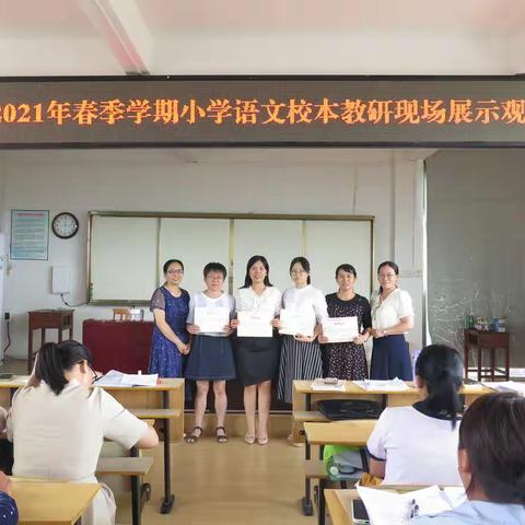 相约荷香芬芳 浸润美文馨香——蒙山县2021年春季学期小学五年级语文校本教研现场展示课活动