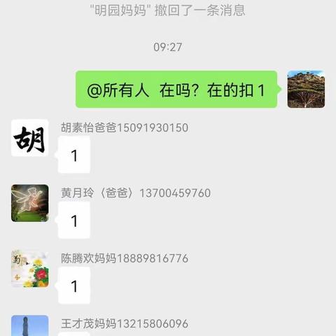 八（1）班家校共育主题讨论分享会