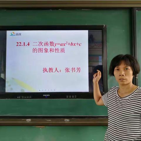 向新起点迈进！长葛四中 张书芳的汇报课